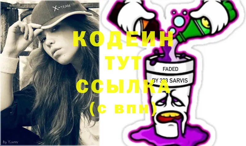 как найти закладки  Сергач  Кодеин Purple Drank 